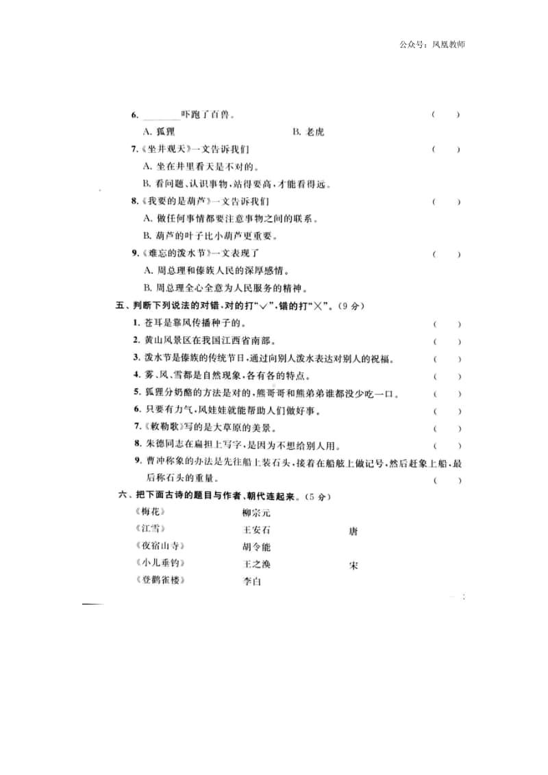 部编版二年级上册期末专项练习③.docx_第3页