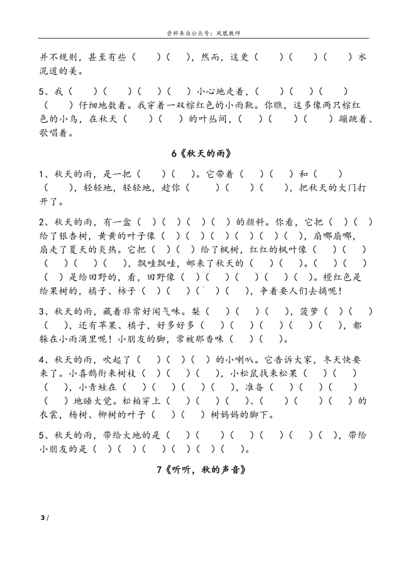 部编版语文 3上按课文内容填空.doc_第3页