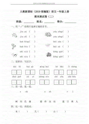 部编语文一年级上册期末测试卷（1）（含答案）.doc