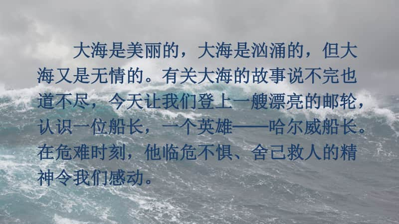 精）统编版四年级下册语文23“诺曼底号”遇难记ppt课件（含教案+音频+视频）.ppt_第3页