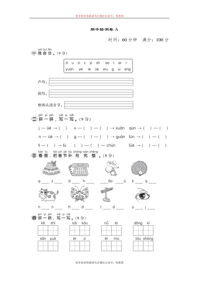 部编一上期中测试卷4.doc_第1页