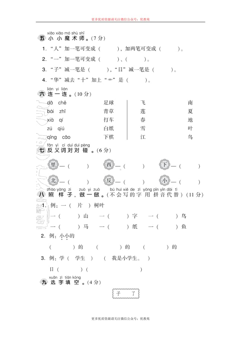 部编一上期中测试卷4.doc_第2页