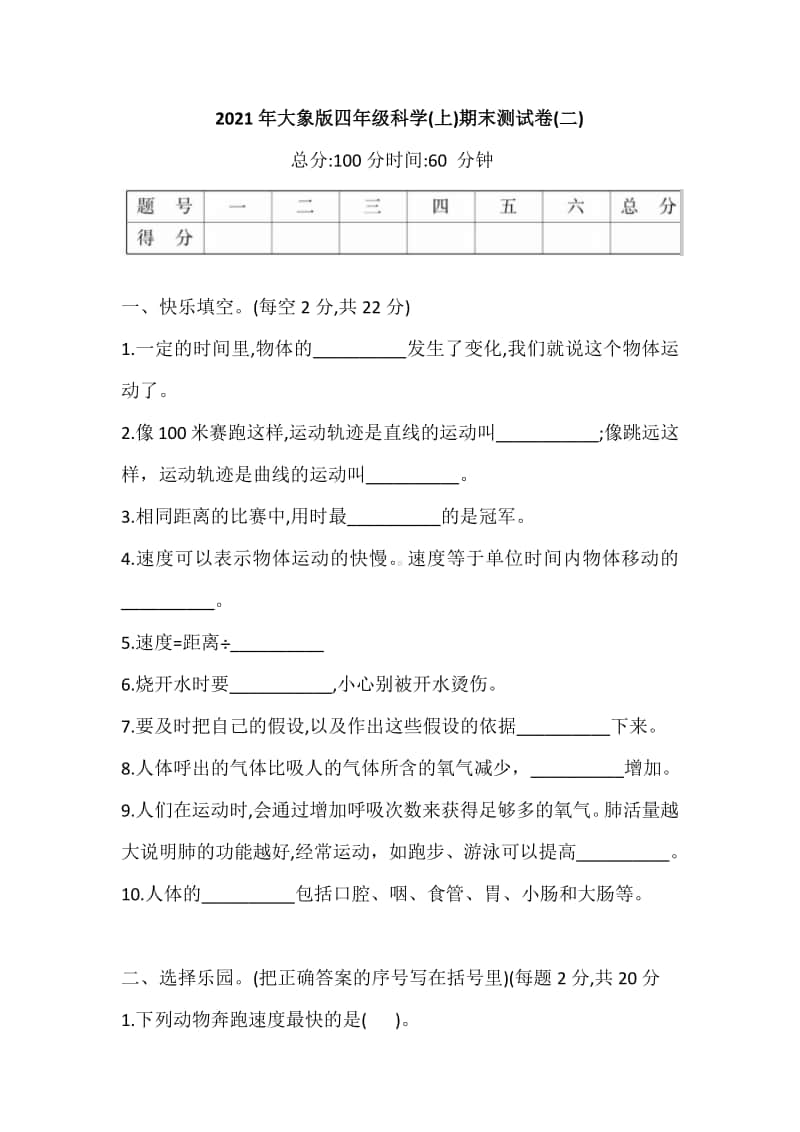 2020新大象版四年级上册科学期末测试卷(二)(含答案).doc_第1页