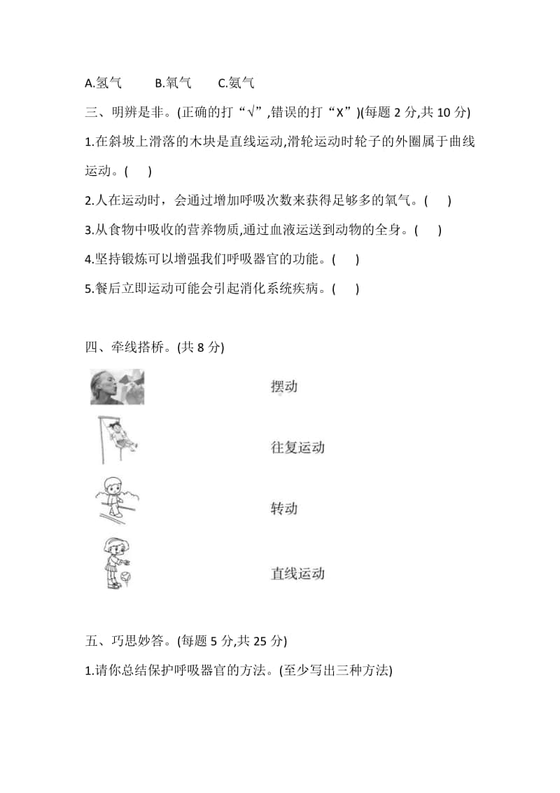 2020新大象版四年级上册科学期末测试卷(二)(含答案).doc_第3页