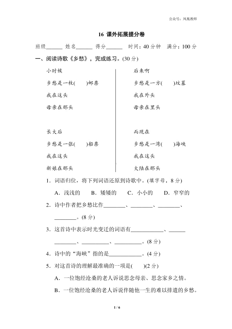 部编版五上语文期末复习之16 课外拓展提分卷.doc_第1页