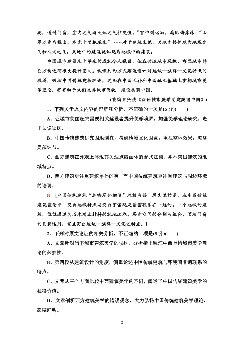 （2020新教材）人教部编版必修下册语文单元综合测评3（含答案）.doc_第2页