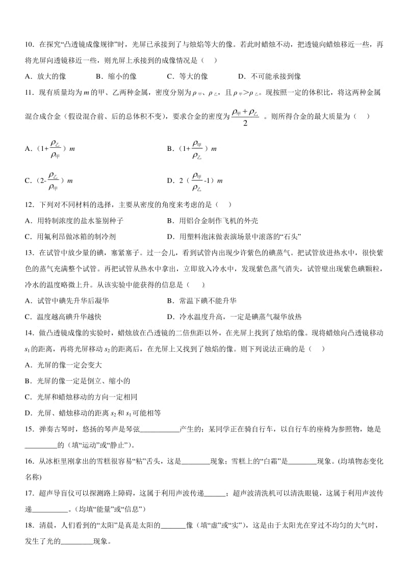 2019-2020八年级上学期辽宁省大连市西岗区期末测试物理试题及答案.docx_第2页