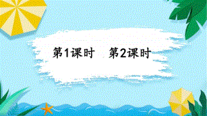 精）统编版五年级下册语文17跳水ppt课件（含教案+视频）.ppt