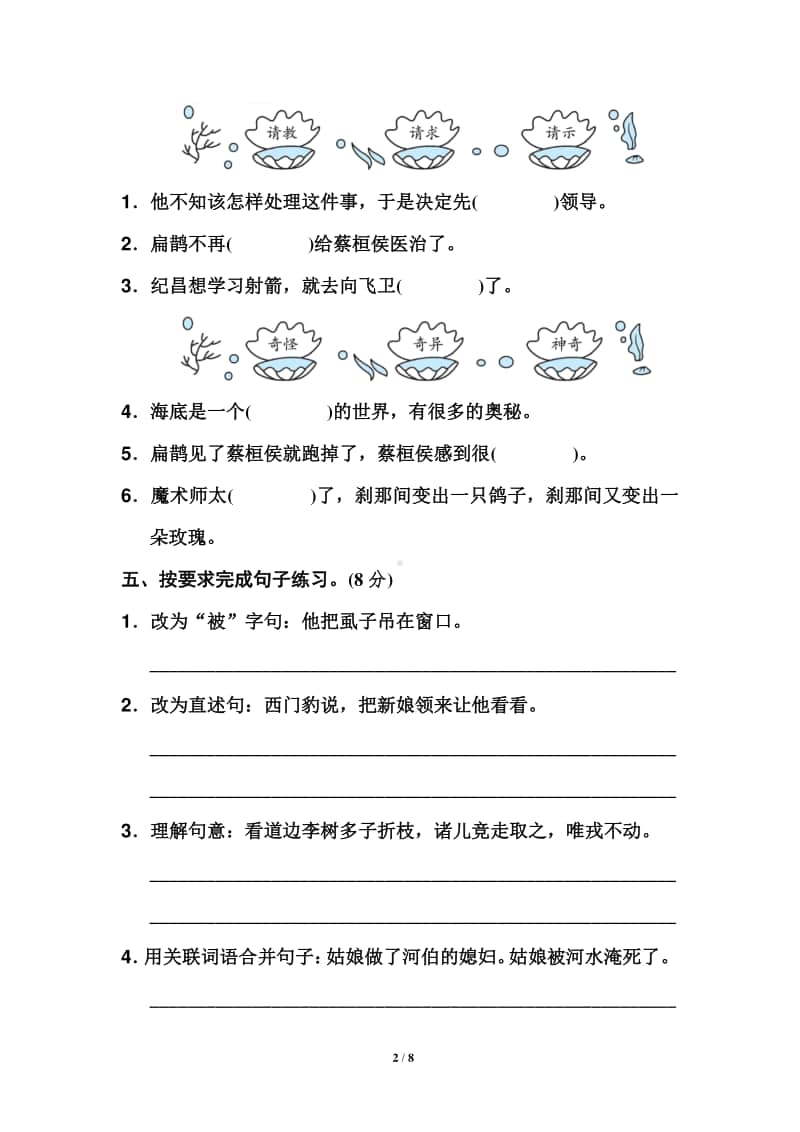 部编版四年级语文上册第八单元测试卷1.docx_第2页