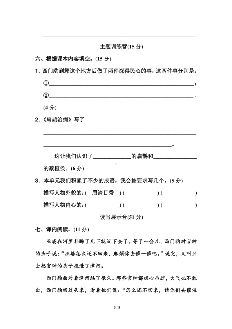 部编版四年级语文上册第八单元测试卷1.docx_第3页