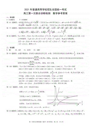 重庆2020-2021高三一诊数学考试试卷答案.pdf