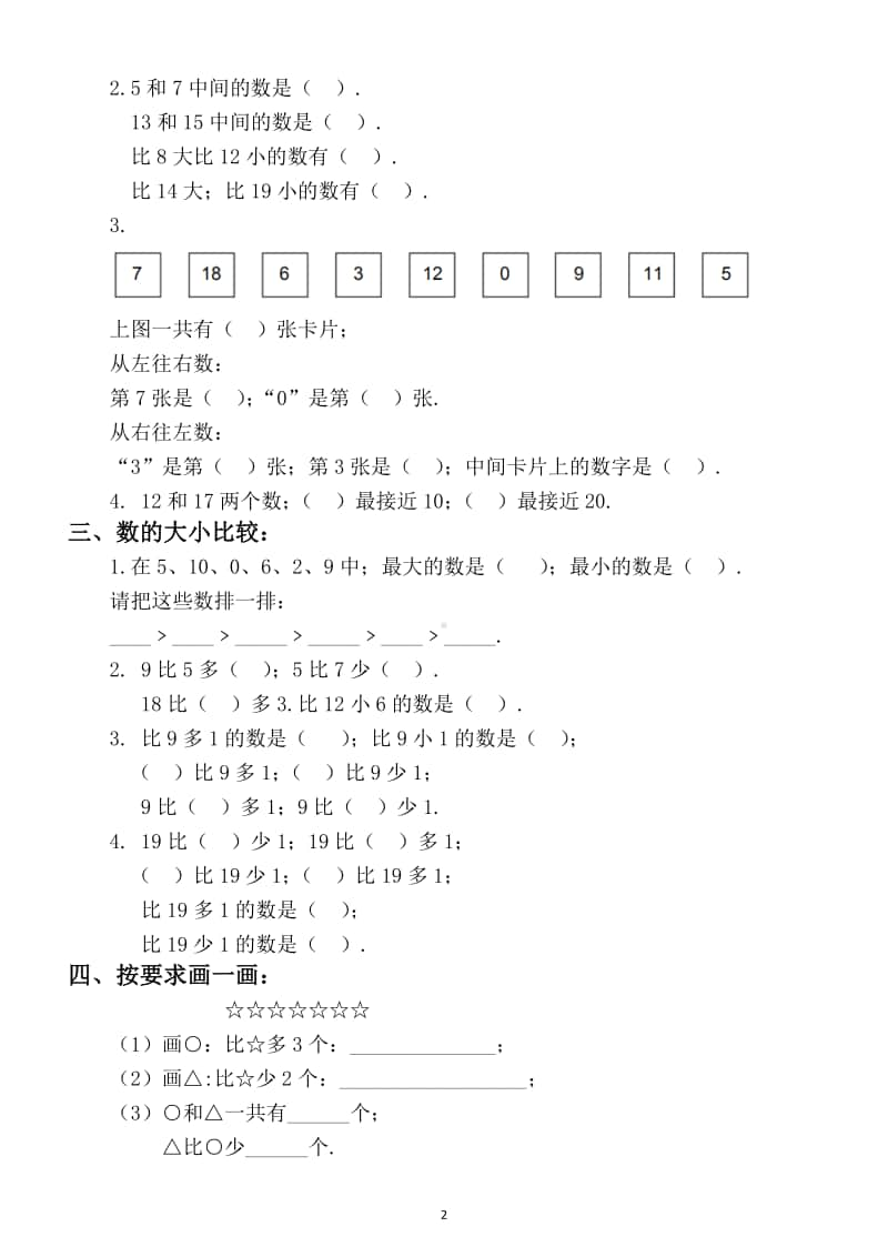 小学数学一年级上册期末复习专题练习(填空、计算、应用题、图形).docx_第2页