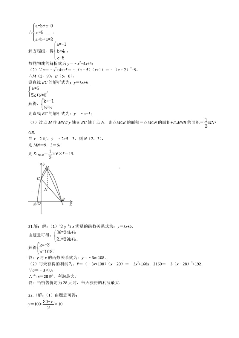 2020年秋9年级数学单元检测题 参考答案 （三台县秋季各年级历年半期学情调研数学试卷）.doc_第3页