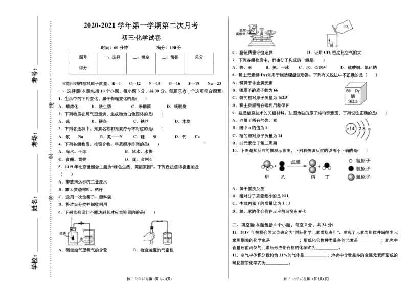 初三化学第二次月考试卷.pdf_第1页