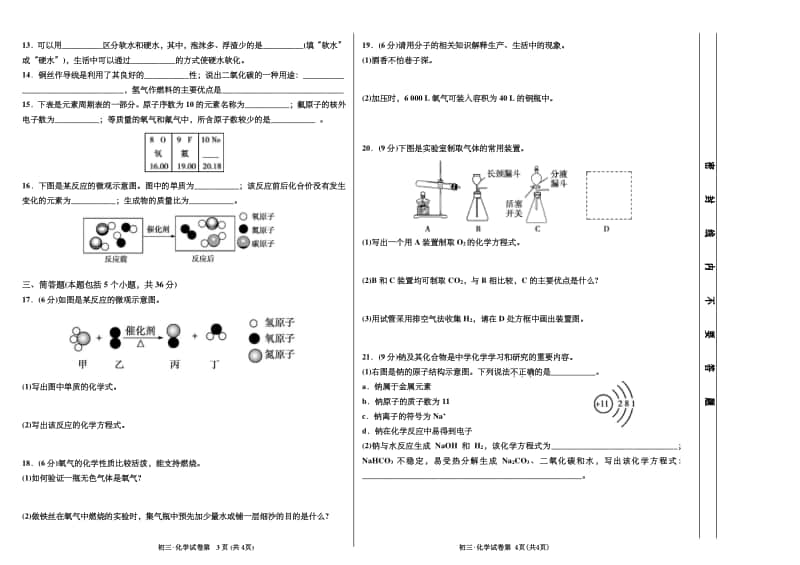 初三化学第二次月考试卷.pdf_第2页