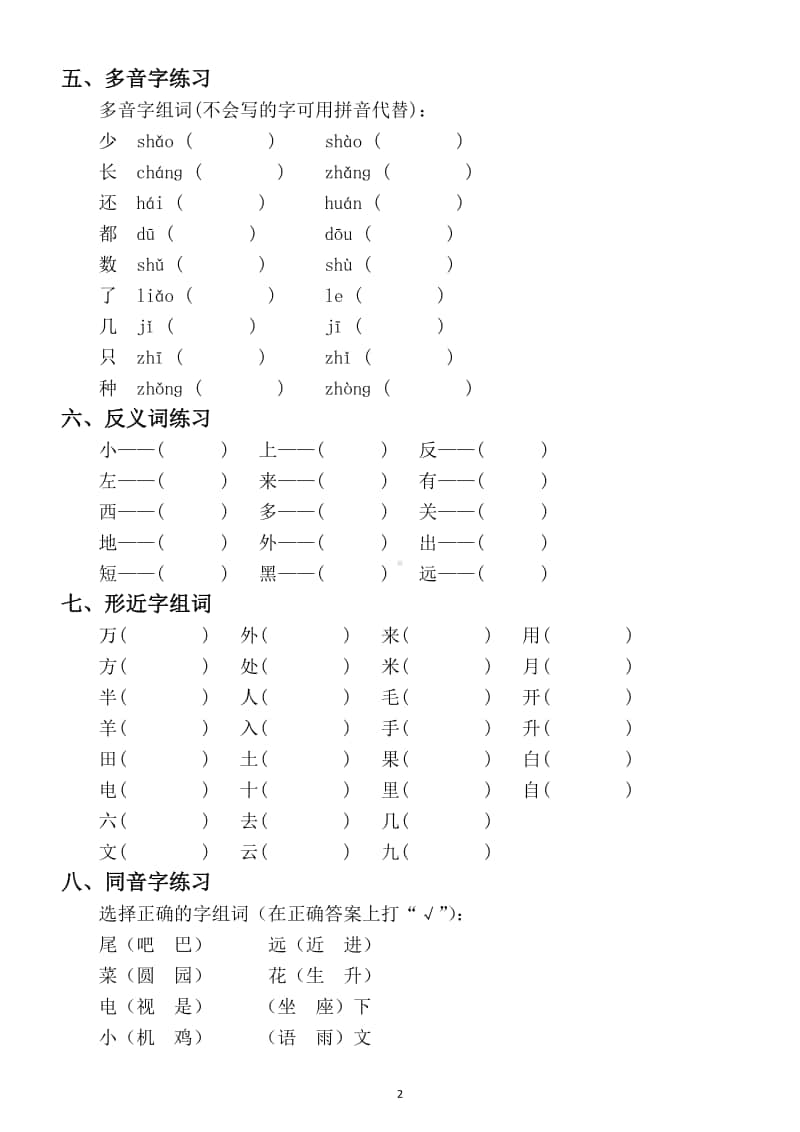 小学语文部编版一年级上册词语归类练习9.docx_第2页