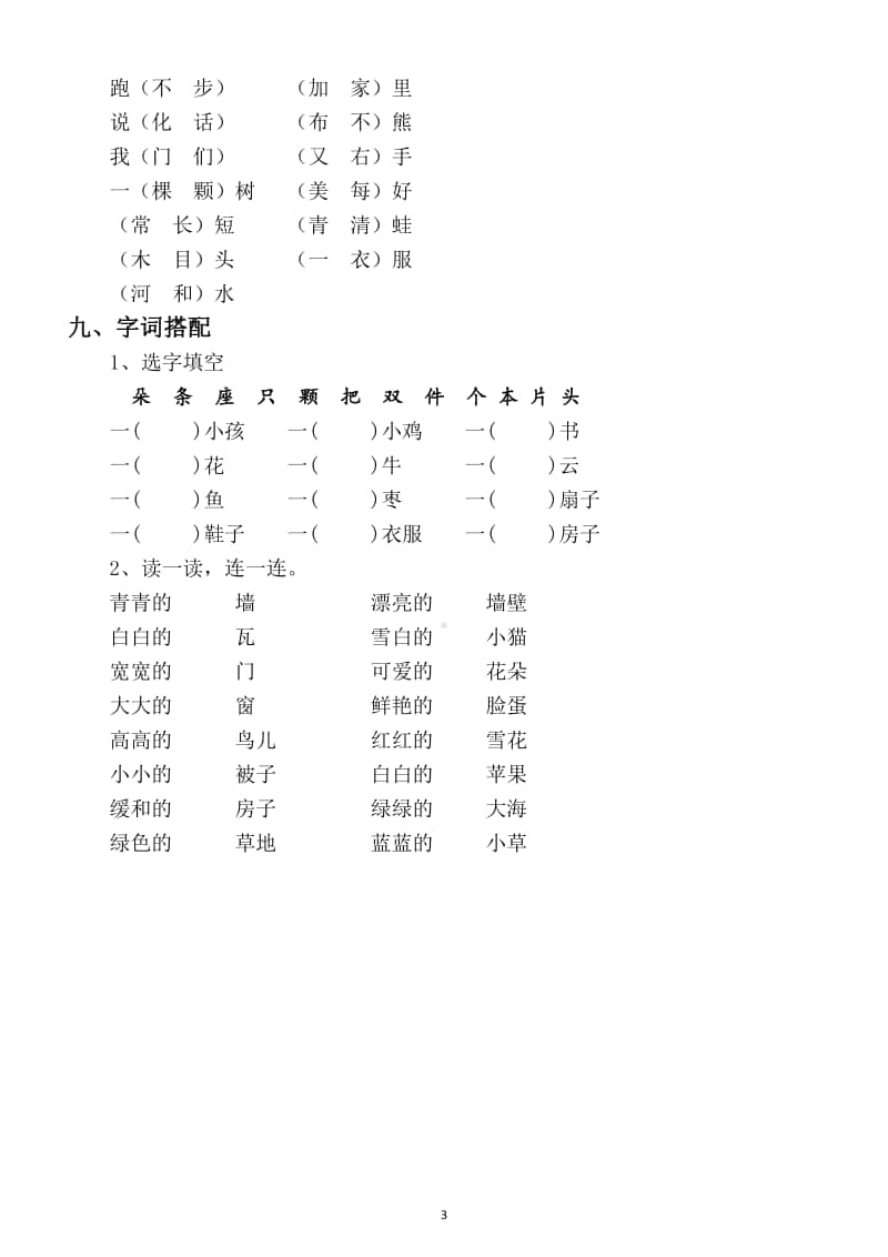 小学语文部编版一年级上册词语归类练习9.docx_第3页