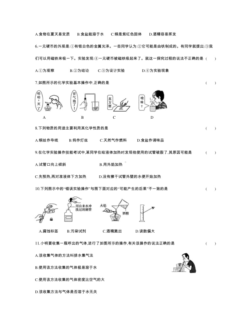 化学人教版 单元卷+答案.docx_第2页