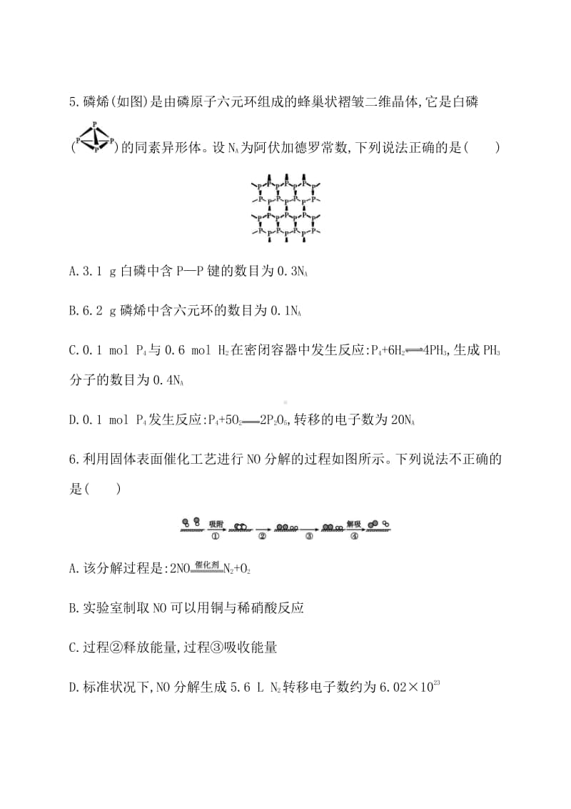 2022年山东省学业水平考试化学模拟测试卷（八） （含答案）.docx_第3页