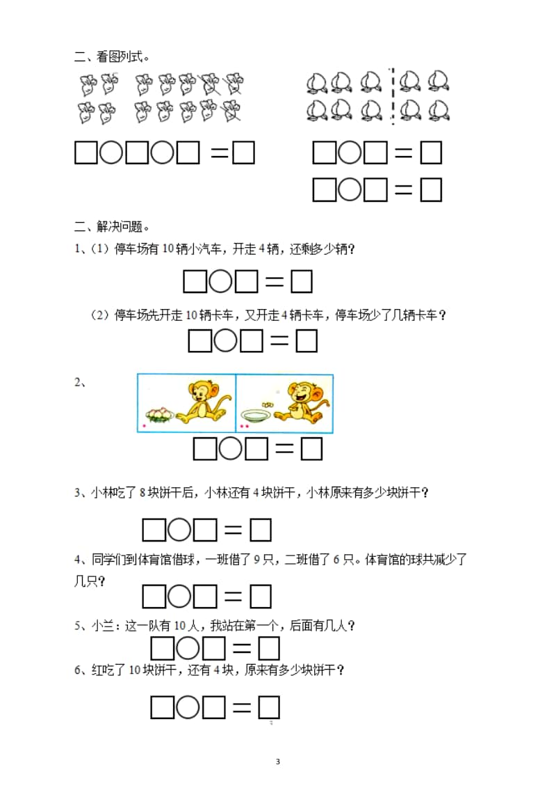 小学数学一年级上册期末易错题强化练习5.docx_第3页