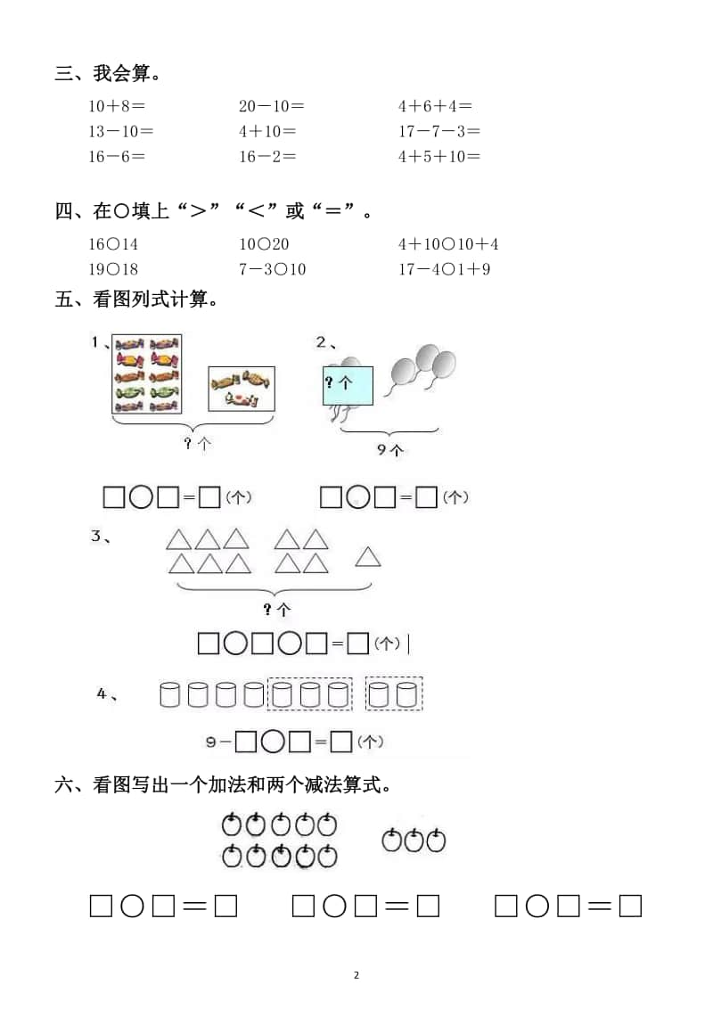 小学数学一年级上册期末进位加法钟表综合测试卷5.docx_第2页