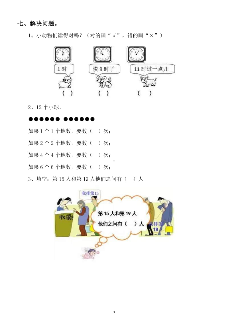 小学数学一年级上册期末进位加法钟表综合测试卷5.docx_第3页