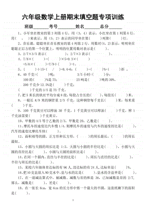 小学数学六年级上册期末填空题专项训练（考试前巩固）.docx