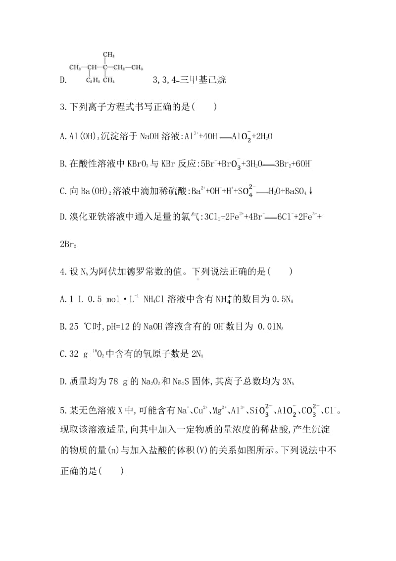 2022年新高考选择性考试化学高考模拟测试卷（二） （含答案）.docx_第2页