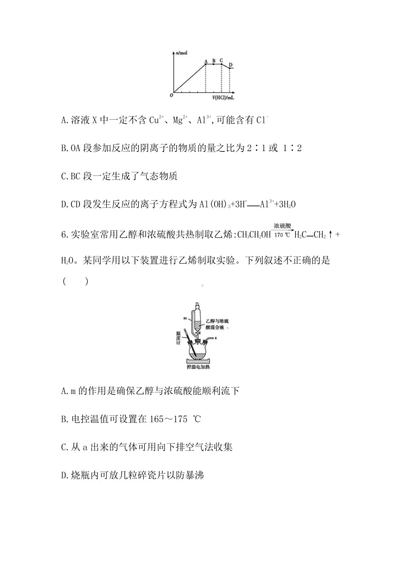 2022年新高考选择性考试化学高考模拟测试卷（二） （含答案）.docx_第3页