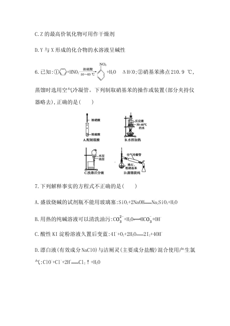 2022年新高考选择性考试化学高考模拟测试卷（四） （含答案）.docx_第3页