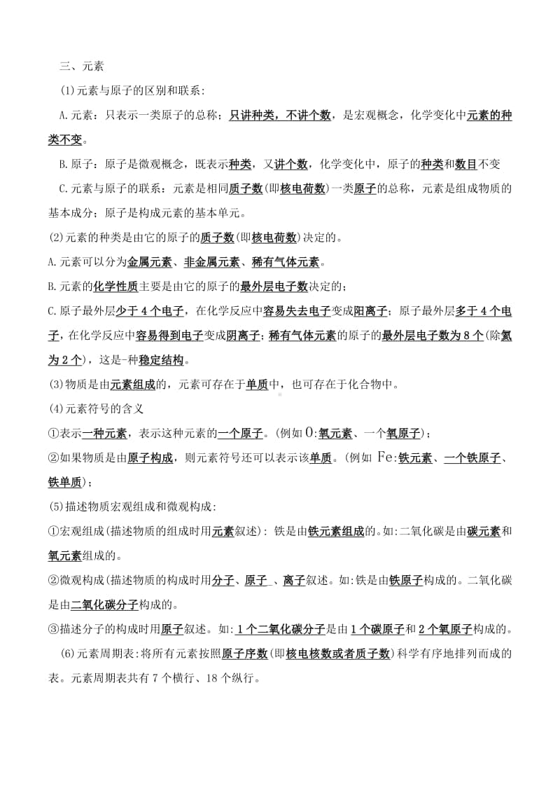 第3单元化学知识清单.docx_第2页