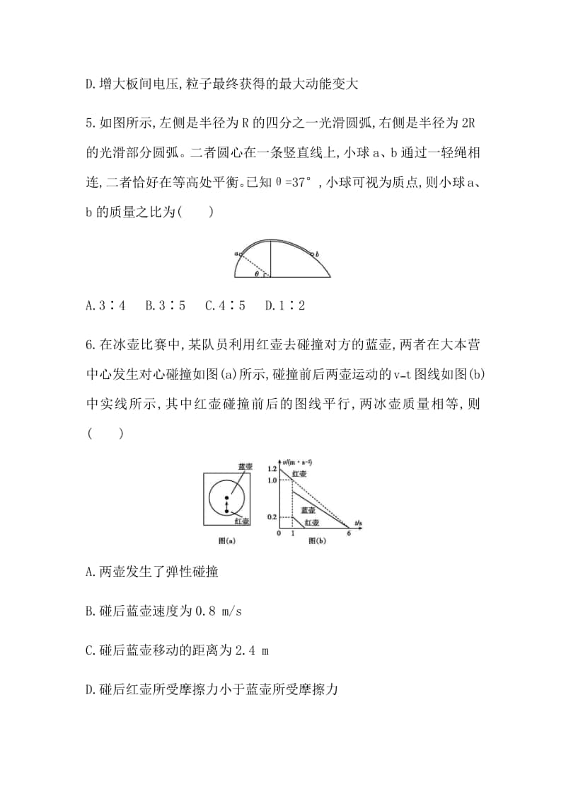 2022年新高考选择性考试物理高考模拟测试卷（五） （含答案）.docx_第3页