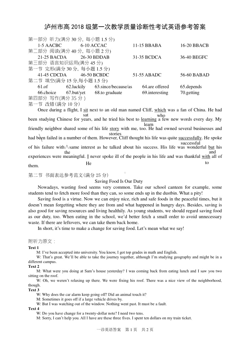 一诊英语答案.docx_第1页