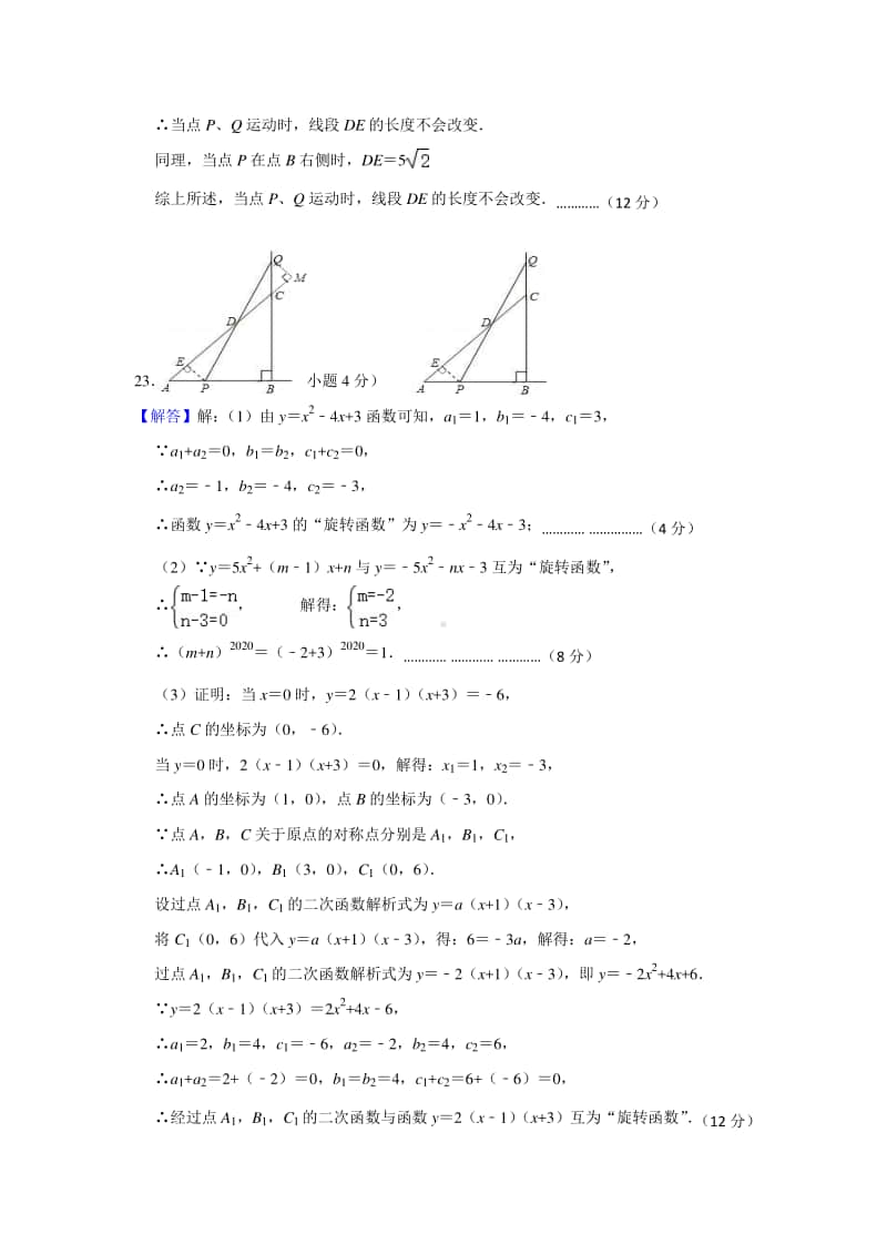 2020年秋九年级第一次调研 数学答案 （三台县秋季各年级历年半期学情调研数学试卷）.doc_第3页