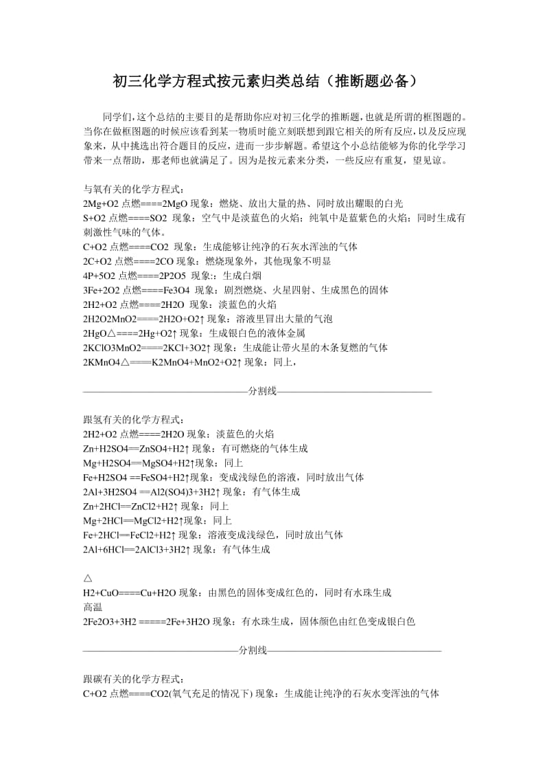 17.初中化学方程式总结及现象(推断题必备).doc_第1页