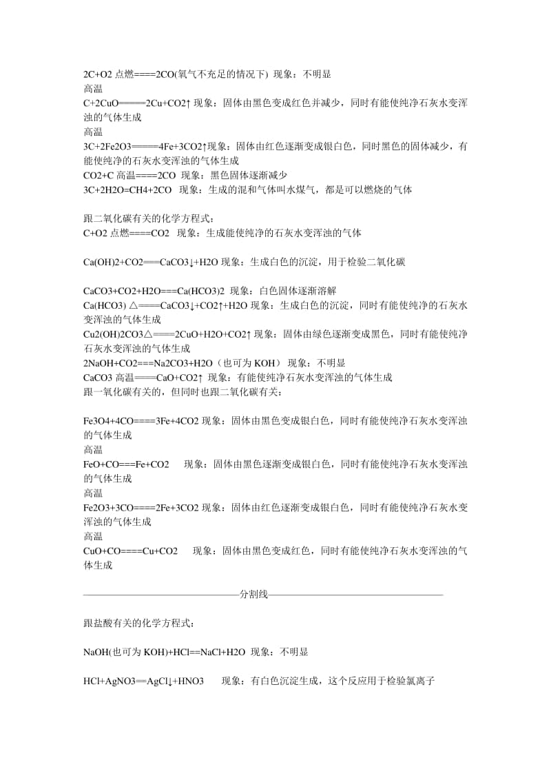 17.初中化学方程式总结及现象(推断题必备).doc_第2页