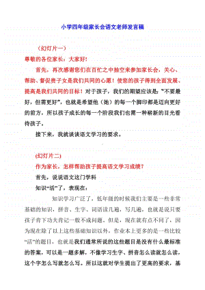 2四年级语文老师家长会发言稿.pdf