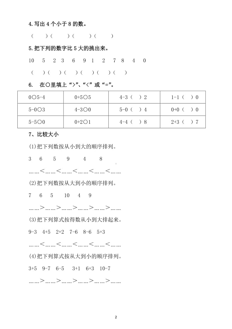 小学数学一年级上册期末复习“比大小排序”专项练习（期末必考）.doc_第2页