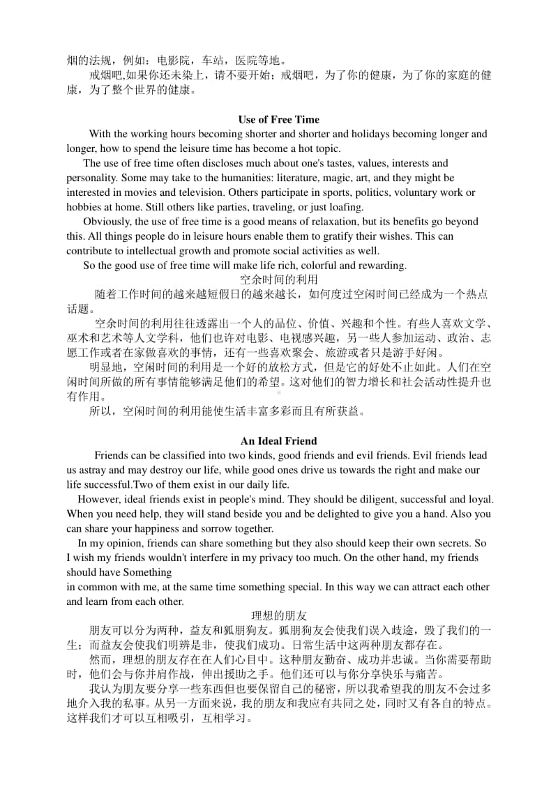 高中英语作文范文与翻译.doc_第2页