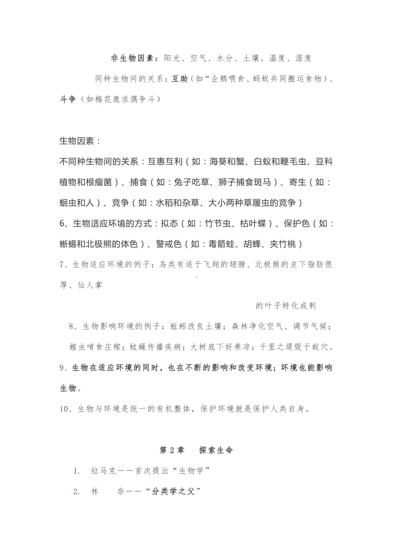 北师大版七年级生物上册知识点总结.docx_第2页