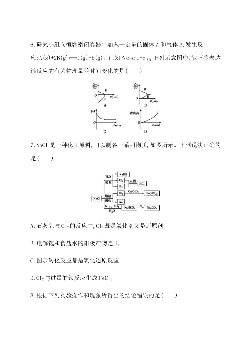 2022年新高考选择性考试化学高考模拟测试卷（六） （含答案）.docx_第3页