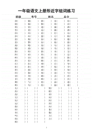 小学语文部编版一年级上册《形近字》组词专项练习.docx