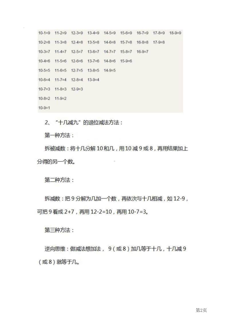 一年级下册数学北师大版知识要点汇总.pdf_第2页