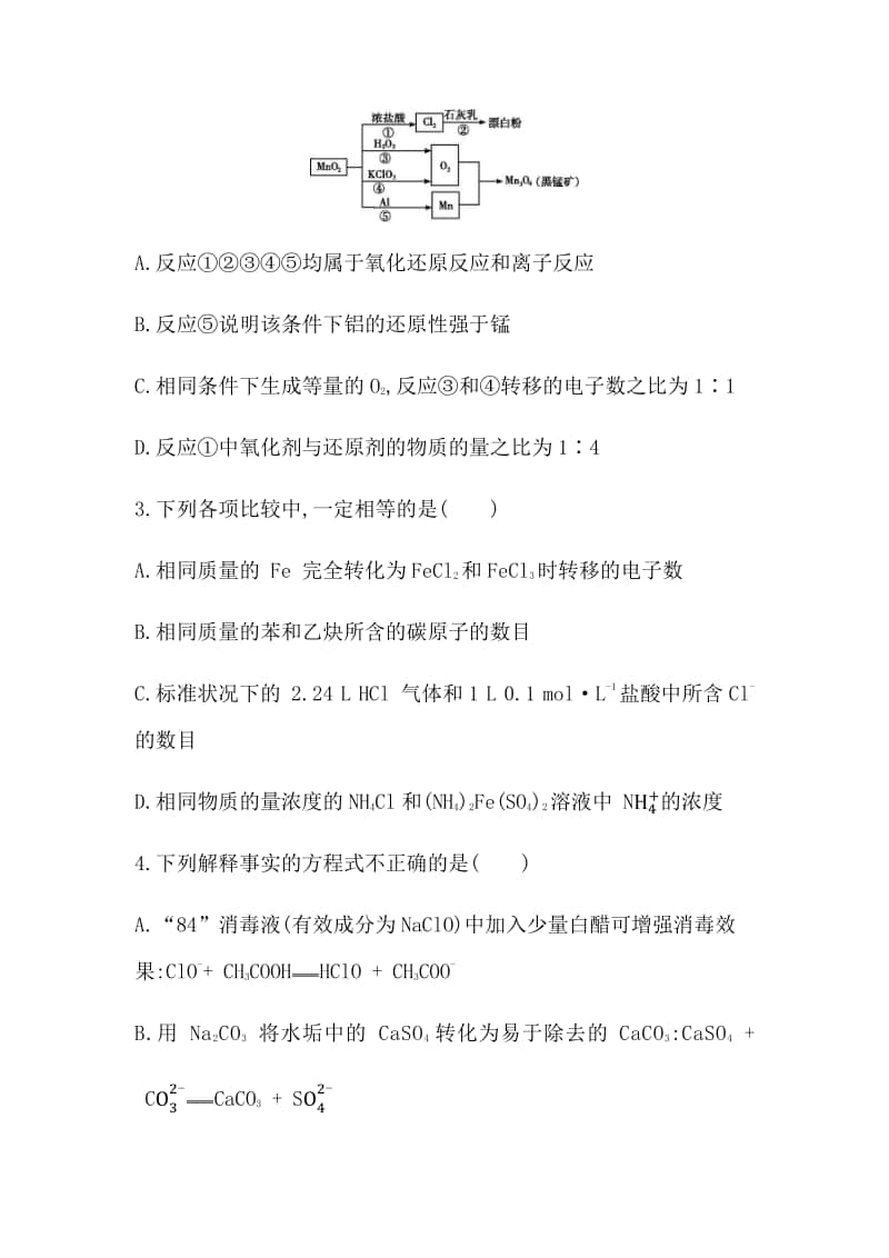 2022年山东省学业水平考试化学模拟测试卷（二） （含答案）.docx_第2页