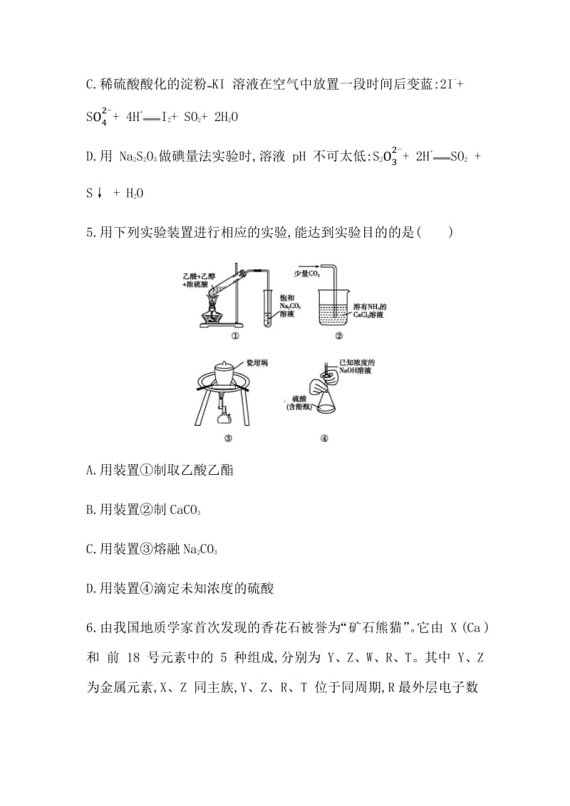 2022年山东省学业水平考试化学模拟测试卷（二） （含答案）.docx_第3页