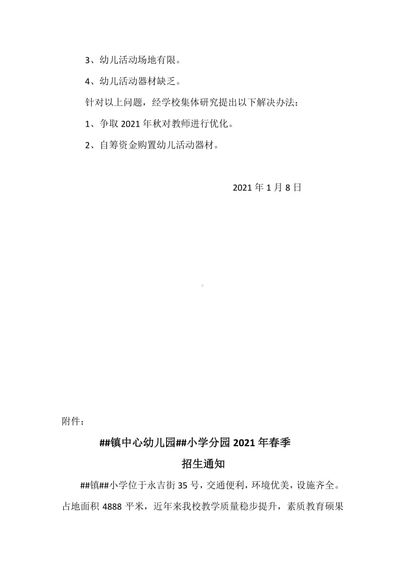 小学附属幼儿园现状及扩大招生汇报材料.docx_第2页