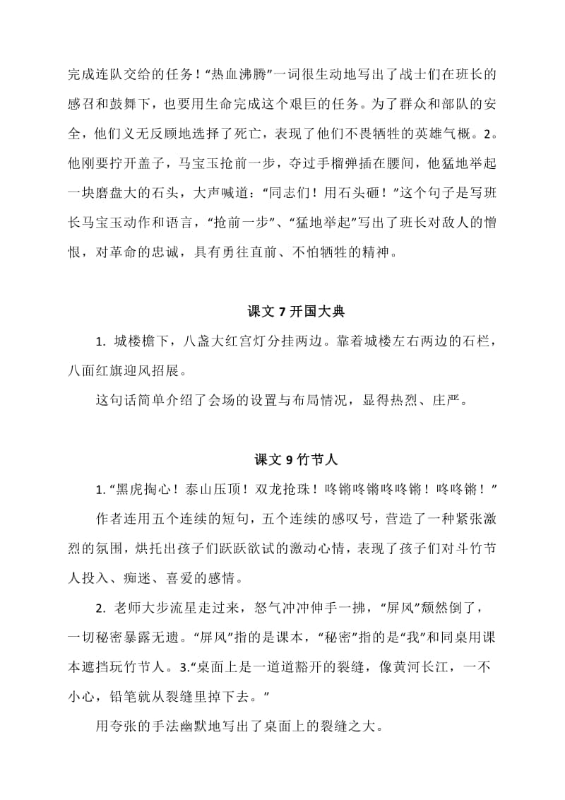 部编语文六年级（上）重点句子赏析.docx_第3页