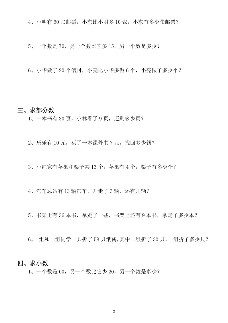 小学数学一年级上册期末复习《解决问题》分类练习（共九大类）.doc_第2页