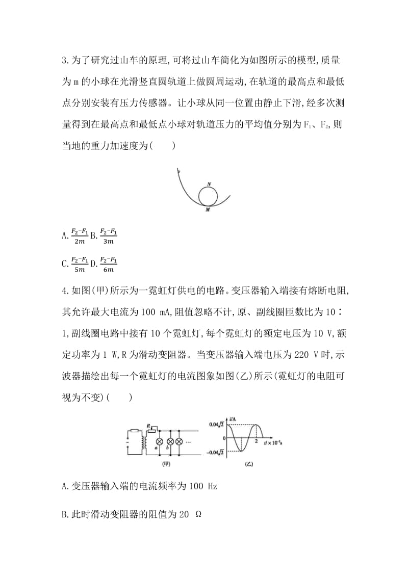 2022年新高考选择性考试物理高考模拟测试卷（二） （含答案）.docx_第2页