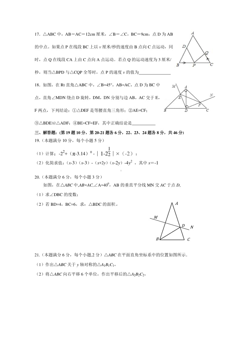 2020年秋八年级半期数学 （三台县秋季各年级历年半期学情调研数学试卷）.doc_第3页